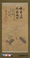 明治33年後藤新平(棲霞)題『解纏足紀念畫』藏品圖，第1張